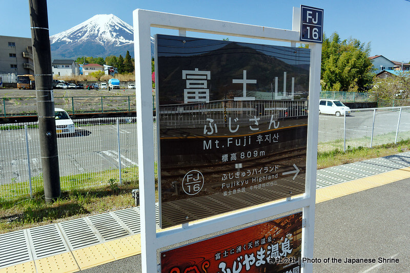 富士山駅