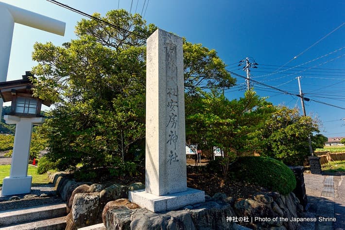 社号標