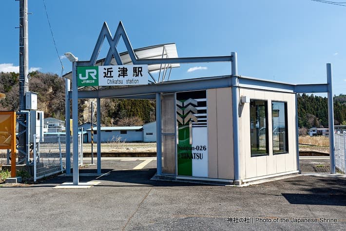 近津駅