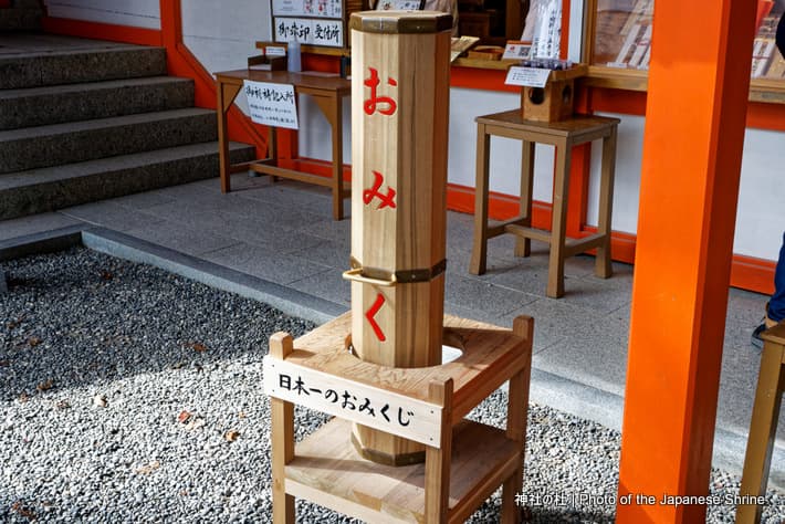 日本一のおみくじ