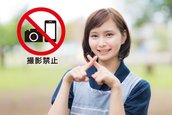 撮影禁止